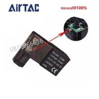 ราคา โซลินอยด์ วาล์ว Airtac รุ่น 4V210 08 3V210 08 AC220v DC24v solenoid valve airtacสินค้าของแท้พร้อมส่ง (18862484778)