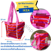 ราคา IKEA อิเกีย ถุงอิเกีย กระเป๋าใส่ของ ถุงใส่ของ ถุงชอปปิ้ง ถุงหิ้ว กระเป๋า กระเป๋าแฟชั่น ถุงผ้า (15908017644)