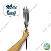 ราคา ฉมวก ฉมวกมีเงี่ยง ฟัน 6 ซี่ ฉมวกกลม ฉมวกแบน ฟัน 7 ซี่ 5 ซี่ ฉมวกหาปลา ฉมวกแทงปลา ไม้แทงปลา แหลมแทงปลา ฉมวกแทงงู ฉมวกเหล็ก ฉมวกแทงสัตว์ (21416689843)