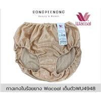 ราคา กางเกงในร้อยยาง Wacoal วาโก้ เอวสูง รุ่นWU4933 ไซส์ M XXL (18122710592)