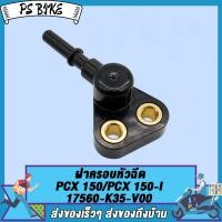 ราคา ฝาครอบหัวฉีด รางหัวฉีด สำหรับ PCX 150 PCX 150 I 17560 K35 V00 ปี2013 2017 (21739070363)