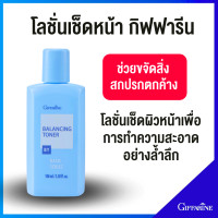ราคา ส่งฟรี โทนเนอร์ กิฟฟารีน โลชั่นเช็ดหน้า เช็ดหน้า ทำความสะอาดหน้า Toner giffarine thailand (21883596347)