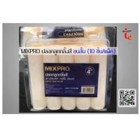 ราคา ปลอกลูกกลิ้ง ลูกกลิ้งทาสี อะไหล่ลูกกลิ้ง 10 ชิ้น แพ็ค ชนิดขนสั้น 4 mm MIXPRO ลูกกลิ้ง (9064802319)