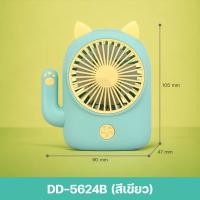 ราคา พัดลมพกพา พัดลมชาร์จแบต พัดลมมินิ mini fan พัดลมมือถือ พัดลมน้อย พัดลมแบบชาร์จ พัดลมน่ารักๆ พัดลมแคมป์ปิ้ง handheld fan พัดลม USB (21576322749)