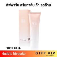 ราคา ส่งฟรี กิฟฟารีน ครีมทาส้นเท้า Giffarine SKIN SOFTENER foot สกิน ซอฟเทนเนอร์ 85g (21773330788)