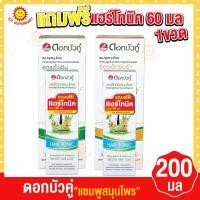 ราคา ดอกบัวคู่ แชมพูสมุนไพร 200 มล แถมฟรีแฮร์โทนิค (18941577564)