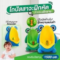 ราคา สินค้าขายดี โถปัสสาวะเด็กชายรูปกบ สีฟ้า สีเขียว (1549756849)