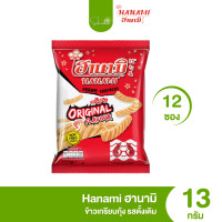 ราคา ส่งไว ถูก ขนม 5 บาท ฮานามิ ข้าวเกรียบกุ้ง รสดั้งเดิม รสฮอตชิลลี่ กรอบ อร่อย เข้มข้น แพ็ค 12 ห่อ (21910398991)
