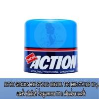 ราคา ACTION GROOMS HAIR STYLING ORIGINAL THAI HAIR STYLING 101 g แอคชั่น ผลิตภัณฑ์ ช่วยดูแลทรงผม 101 ก ครีมแต่งผม แอคชั่น (19499236792)