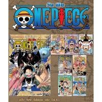 ราคา PRE ORDER แยกเล่ม New Version วันพีช ONE PIECE เล่มที่ 54 61 หนังสือการ์ตูน มังงะ มือหนึ่ง วันพีซ (21783136309)