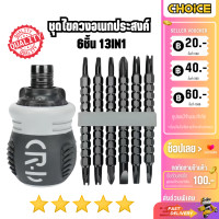 ราคา ชุดไขควงอเนกประสงค์ เปลี่ยนหัวได้ ไขควงเล็ก พกพาง่าย เครื่องมือช่าง (21720081298)