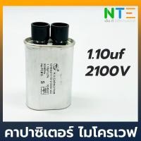 ราคา คาปาซิเตอร์ ไมโครเวฟ 1 10uf 2100V C ไมโครเวฟ (2015170881)