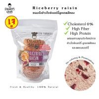 ราคา Riceberry Raisin ขนมปังลูกเกดข้าวไรซ์เบอร์รี่ (21412224971)