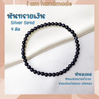 ราคา หินนำโชค หินทรายเงิน ขนาด 4 มิล Silver Sand Stone เสริมดวงการเงิน กําไลเสริมดวง หินมงคล กำไลหิน หินสีน้ำเงิน (12381151489)