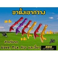 ราคา ขาตั้งเเต่ง ทรงเขากวาง สำหรับรถมอเตอไซต์ทุกรุ่น 3 ขนาด (19393041911)