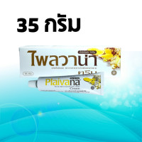 ราคา ไพลวาน่า Plaivana ครีมนวดไพล 35 กรัม ครีมไพล ไพล น้ำมันไพล (21461802147)