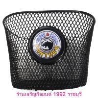 ราคา ตะกร้า ตะกร้ารถจักรยาน จักรยานแม่บ้าน ยี่ห้อ PANTHER แข็งแรงทนทาน พร้อมอุปกรณ์ติดตั้ง (21532373122)