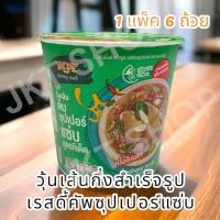 ราคา เรสดี้คัพ วุ้นเส้นกึ๋งสำเร็จรูป คละรส (21895368229)