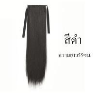 ราคา แฮร์พีชหางม้า 150g หนาพิเศษ ผมยาวตรง ยาว 45 55 65cm สีดำ สีน้ำตาลเข้ม สวยเนียนธรรมชาติ (21788496645)