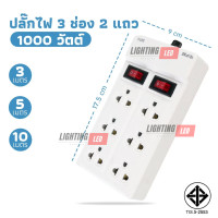 ราคา ปลั๊กไฟ LIGHTING LED รางปลั๊กไฟ รางปลั๊ก ปลั๊กไฟบ้าน ปลั๊กพ่วง รางปลั๊กไฟ 3 ช่อง 5 ช่อง 6 ช่อง 3ช่อง2สวิตซ์ ยาว 3เมตร 5เมตร 10เมตร ปลั๊ก3ตา (21505561351)