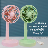 ราคา พัดลมพกพา ปรับความแรงได้ 3 ระดับ พักลมเล็กๆน่ารัก พัดลมโมชิโมชิ รุ่นUSB คละสี (21914496631)