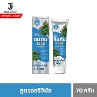 ราคา ยินตันเฮิร์บ ยาสีฟันสมุนไพรเข้มข้น สูตรออริจินัล JINTANHERB CONCENTRATED HERBAL TOOTHPASTE ORIGINAL (21638594943)