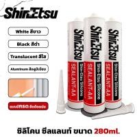 ราคา ShinEtsu ซิลิโคน ซีลแลนท์ มีให้เลือก 4สี ขาว ดำ ใส อลูมิเนียม ขนาด 280ml กาวซิลิโคน แท้ ใช้งานภายนอกได้ ชนิดมีกรด แห้งตัวเร็ว (21575371956)