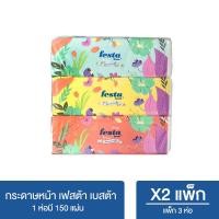 ราคา Festa Besta กระดาษเช็ดหน้า เฟสต้า เบสต้า Soft Pack 150 แผ่น 3 ห่อ แพ็ก x 2 แพ็ก TS F W 40334 (21410191673)