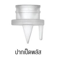 ราคา อะไหล่ยูฮาพลัสของแท้จากศูนย์ Youha Plus อะไหล่ Youha ครบทุกอย่าง อะไหล่เครื่องปั้มนม youha (1490314637)