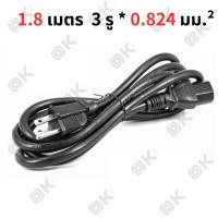 ราคา OKMUSIC สายไฟ Cable Power AC 3 รู 2 รู 1 5M 1 8M สายกลม 3 รู ยาว 1 8 เมตร พร้อม ปลั๊กเสียบ 2 ขาแบน สีดำ มาตรฐานอเมริกันยาว ปลั๊ก 3ขา สายไฟ AC สาย ปริ้นเตอร์ สายลำโพง (21447475697)