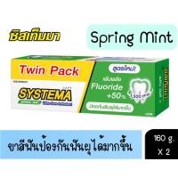 ราคา แพ็คคู่สุดคุ้ม มีให้เลือก 4 กลิ่น Systema Ultra Care Protect Toothpaste 160g ยาสีฟัน ซิสเท็มมา อัลต้า แคร์ Protect 160g ป้องกันฟันผุได้มากขึ้น (15726318717)
