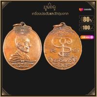 ราคา พระเครื่อง จี้พระ เหรียญหลวงพ่อเจียม อติสโย วัดอินทราสุการาม วัดหนองยาว อ สังขะ จ สุรินทร์ ปี๒๕๑๕ (19281080720)