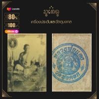 ราคา จี้พระ ล็อกเก็ตรูปถ่าย หลวงพ่อแดง สงฺฆรกฺขิโต พระครูสุวรรณสาธุกิจ วัดทุ่งคอก อำเภอสองพี่น้อง จ สุพรรณบุรี (14389061438)