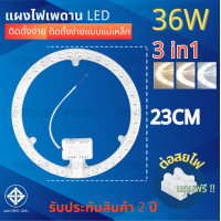 ราคา แผงไฟแม่เหล็ก LED 36W 48W หลอดLED3 แสง สำหรับโคมเพดานกลม ตัวใช้แทนหลอดนีออนกลม รุ่นประหยัด พร้อมเต๋าต่อสายไฟ (21495049997)