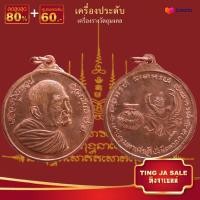 ราคา จี้พระ รวมเหรียญพระเครื่องพันล้านเกจิอาจารย์ดัง พิมพ์นิยม หลวงพ่อรวย หลวงพ่อคูณ หลวงปู่ทิม หลวงพ่อทวด หลวงพ่อโสธร ฯลฯ (17447502032)