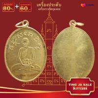 ราคา จี้พระ รวมเหรียญพระเครื่องพันล้านเกจิอาจารย์ดัง พิมพ์นิยม หลวงพ่อกวย พระครูวิมล หลวงพ่อดำ หลวงปู่ไข่ หลวงปู่ศุข พระครูนิวาศ ฯลฯ (17447393728)