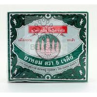 ราคา ยาหอม ตรา 5 เจดีย์ สมุนไพรชนิดผง ขนาด4กรัม ซอง 1แพ็ค12ซอง (21910563887)