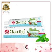 ราคา Dokbuaku ดอกบัวคู่ ยาสีฟัน สมุนไพร สูตรเฟรชแอนด์คูล 100 กรัม 150 กรัม (21887076198)