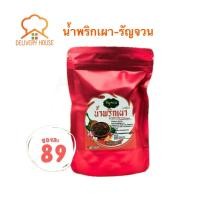 ราคา น้ำพริกเผา รัญจวน บรรจุ 100 กรัม (21859804842)