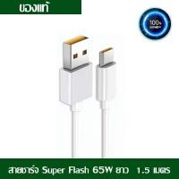 ราคา สายชาร์จเร็ว OPPO VOOC แท้ Micro USBสายชาร์จเดิม Fast Charging ชาร์จไวขึ้นถึง 50 รองรับ OPPO VOOC Cable Dash Charge R15 R11 R11S R9S A77 A79 A57 R9 F9 F11 (19840754535)