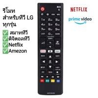 ราคา LG รีโมททีวี รีโมทสำหรับทีวี LG สมาททีวีและดิจิตอลทีวีทุกรุ่น (14269562517)