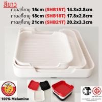 ราคา ถาดสุกี้ชาบู ถาดคอนโด ถาดสุกี้ ถาดใส่อาหาร ขนาด15cm (17214329399)