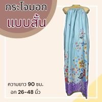 ราคา ผ้าถุง ผ้าถุงอาบน้ำ ผ้าถุงขอบยางยืด ผ้าถุงเอวยาง ผ้าถุงยางยืด กระโจมอก ผ้าถุงใส่อาบน้ำ ผ้าถุงอาบน้ำผู้ใหญ่ (20985280974)