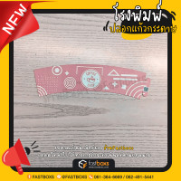 ราคา ปลอกแก้วกระดาษ ปลอกสวมแก้ว กระดาษอาร์ตการ์ด 210 350 แกรม ปลอกแก้วกาแฟ 100ชิ้น แพ็ค ปรับได้ 3 ระดับ (20150433639)