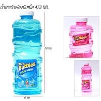 ราคา RWRTOY น้ำยาเป่าฟอง น้ำยาเป่าฟองสบู่ น้ำยา เป่าฟอง BUBLES 1ขวด473ml 1853 (21753692922)