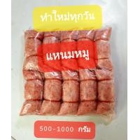 ราคา แหนมหมูแพ็คสูญญากาศอย่างดี เปรียว ไม่เปรียว 500 1000กรัม ทำสดใหม่ทุกวัน พร้อมส่ง (21483200580)