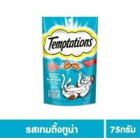 ราคา ขนมแมว Temptation นน 75 กรัม (20962335853)