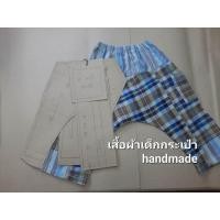 ราคา แพทเทิร์นกางเกงขาก๊วยเด็ก (16557299586)