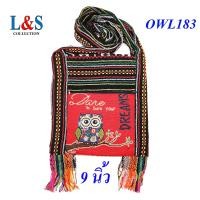 ราคา กระเป๋าย่ามพื้นเมืองภาคเหนือผ้าฝ้ายนากาลายนกฮูก (21890827249)