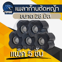 ราคา บูชแกนเพลา บูชแกนเครื่องตัดหญ้า 28 มิล บูชแกนในกระบอกก้านเครื่องตัดหญ้า ลูกยาง กระบอกแกนเพลา เครื่องตัดหญ้า 411 GX35 328 (20093903760)